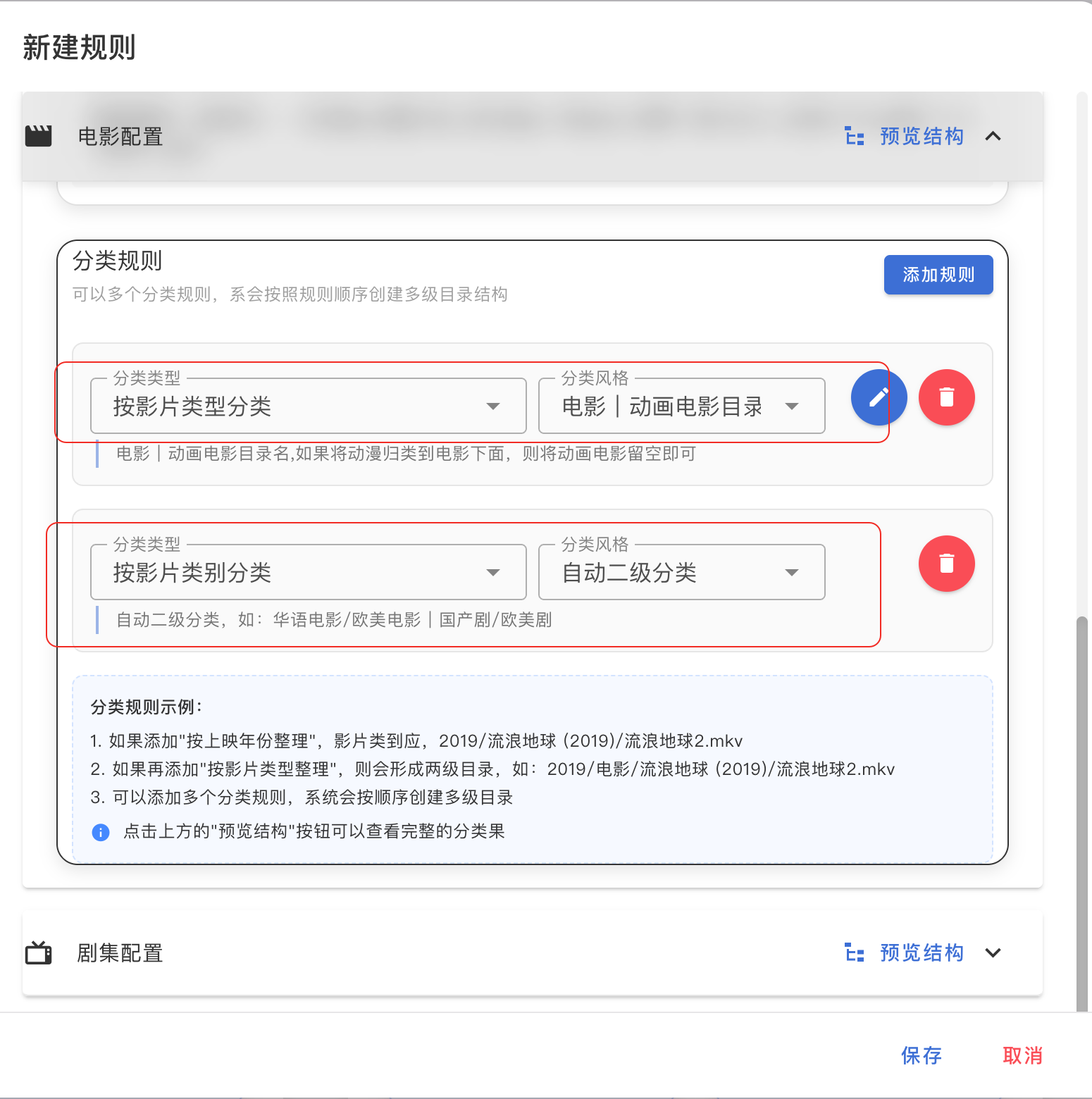 图2 - 规则配置界面
