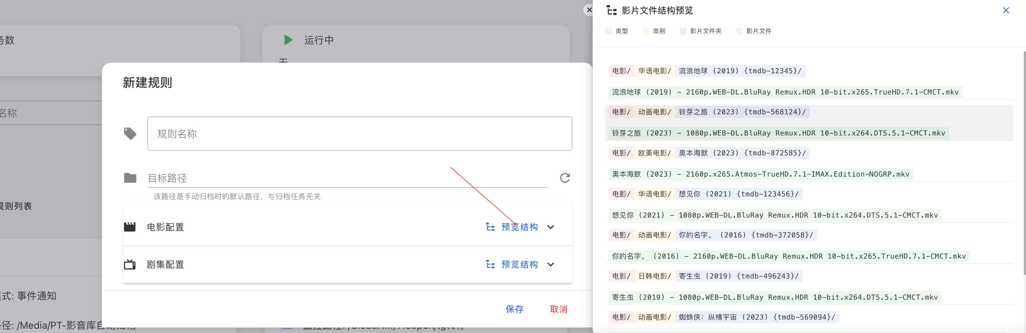 图3 - 预览结构