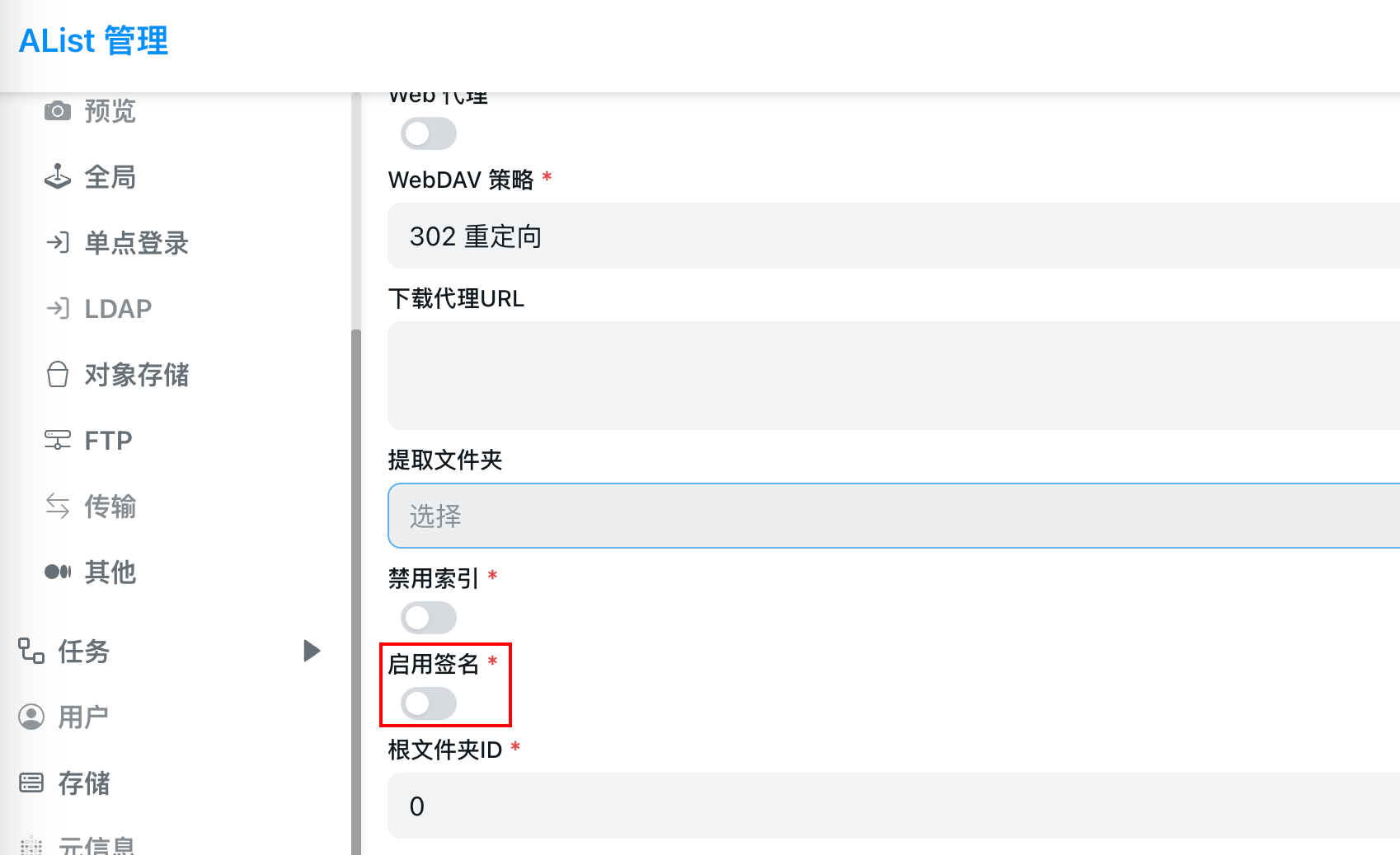 网盘签名