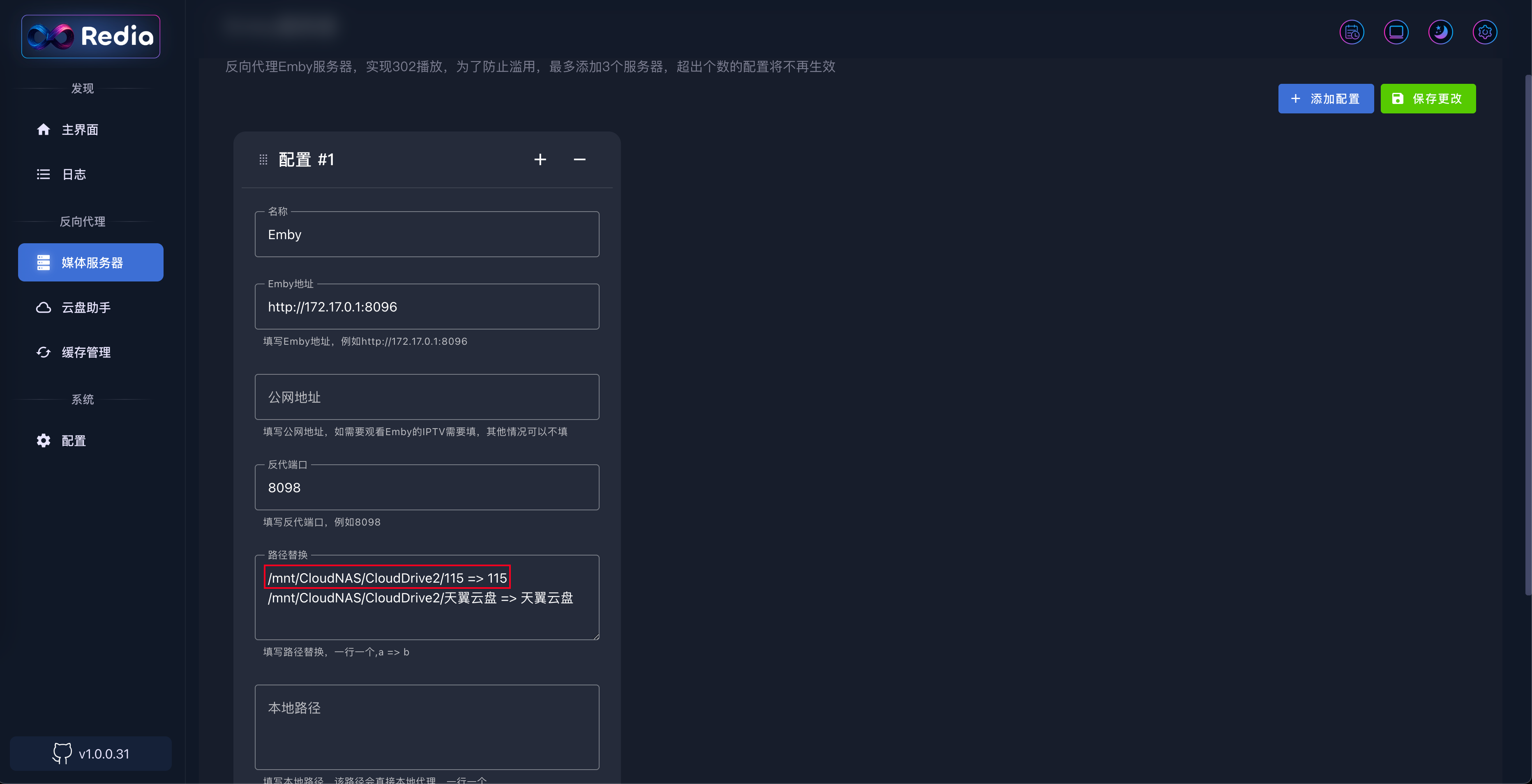 Emby配置示例